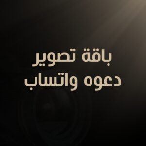 تصوير رجالي
